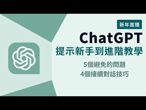 Mastering ChatGPT: Essential Tips for Effective Prompts and Follow-Up Conversations