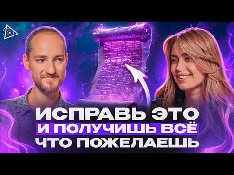 Как реализовать свои желания: Пошаговая инструкция от Антона Михайлова