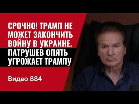 Трамп, Иран и Украина: Геополитические Игры и Угрозы