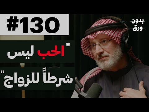 Building a Stable Marriage: Insights from Dr. Jassim Al-Mutawaa