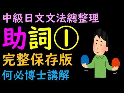 Understanding Japanese Particles: A Comprehensive Guide