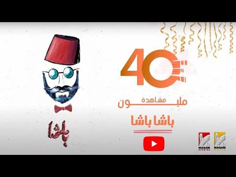 Exploring the Musical Journey of Emad Basha