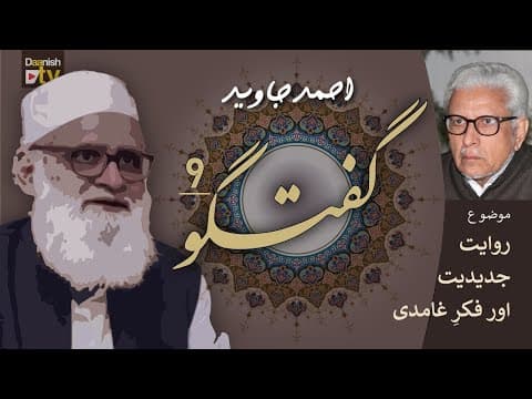 Exploring Tradition and Modernity in Ahmad Javaid's Guftugu