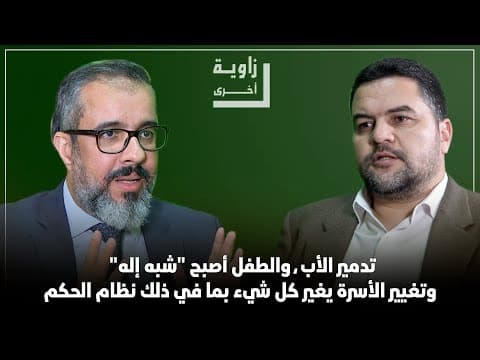 تأثير تغييرات مدونة الأسرة على الأوضاع الاقتصادية والسياسية