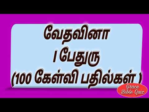 Exploring the Bible: A Tamil Quiz on Peter's Questions and Answers