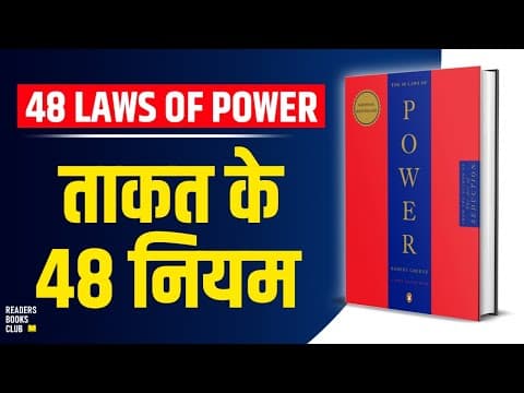 Understanding the 48 Laws of Power by Robert Greene