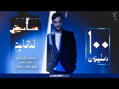 Exploring the Emotions in Ayed's 'Lammah'