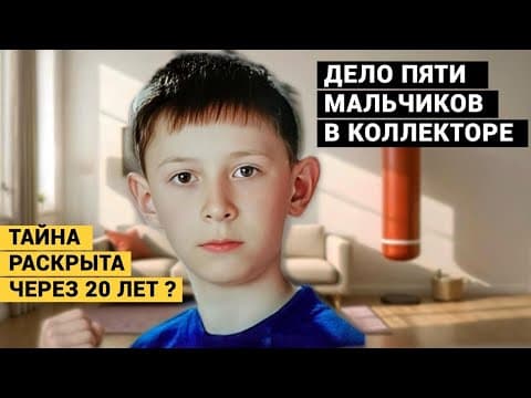 The Mysterious Disappearance of Five Boys in Krasnoyarsk: A 20-Year Journey for Answers